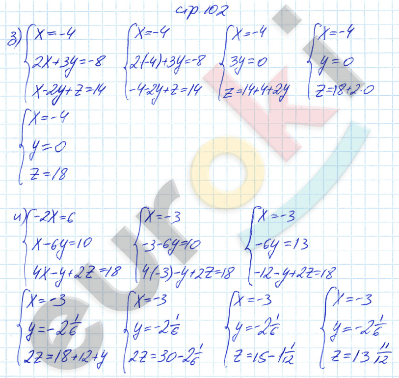 Рабочая тетрадь по алгебре 7 класс. ФГОС Журавлев, Перепелкина. К учебнику Никольского Страница 102