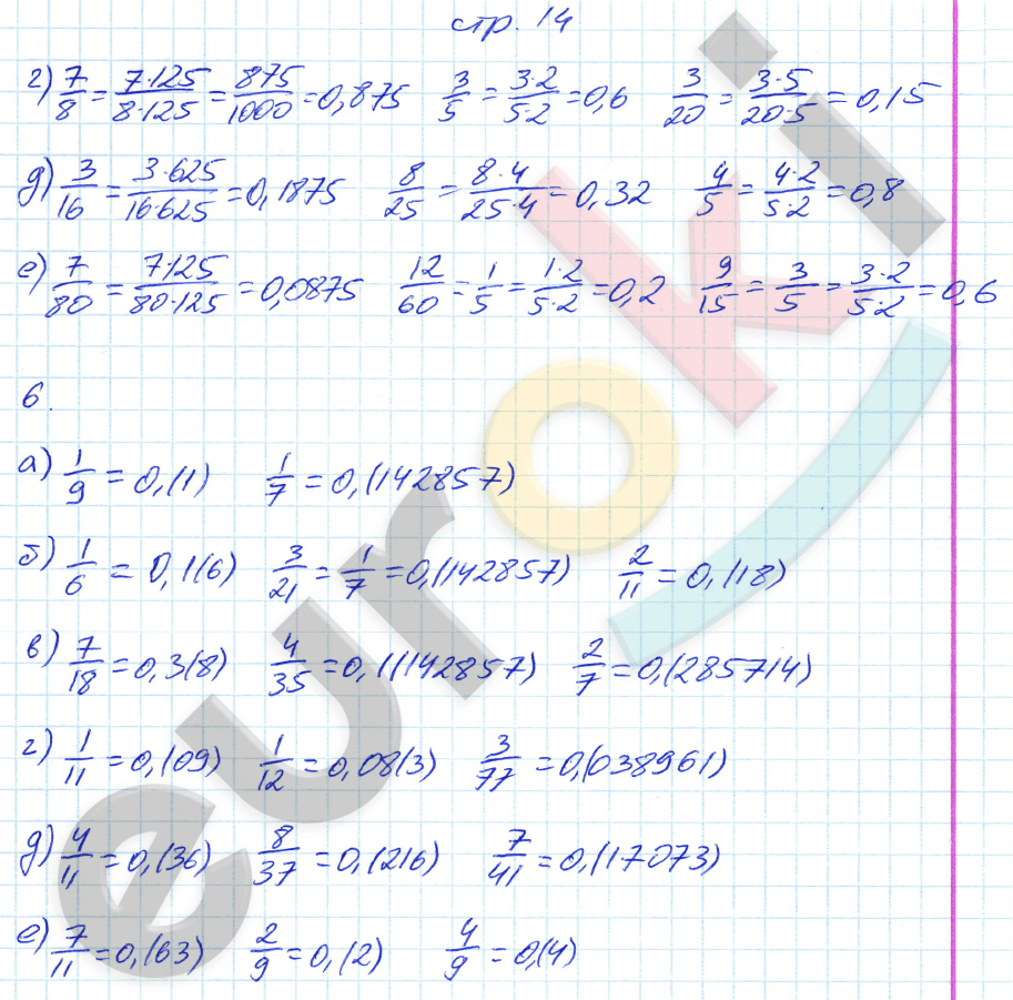 Рабочая тетрадь по алгебре 7 класс. ФГОС Журавлев, Перепелкина. К учебнику Никольского Страница 14