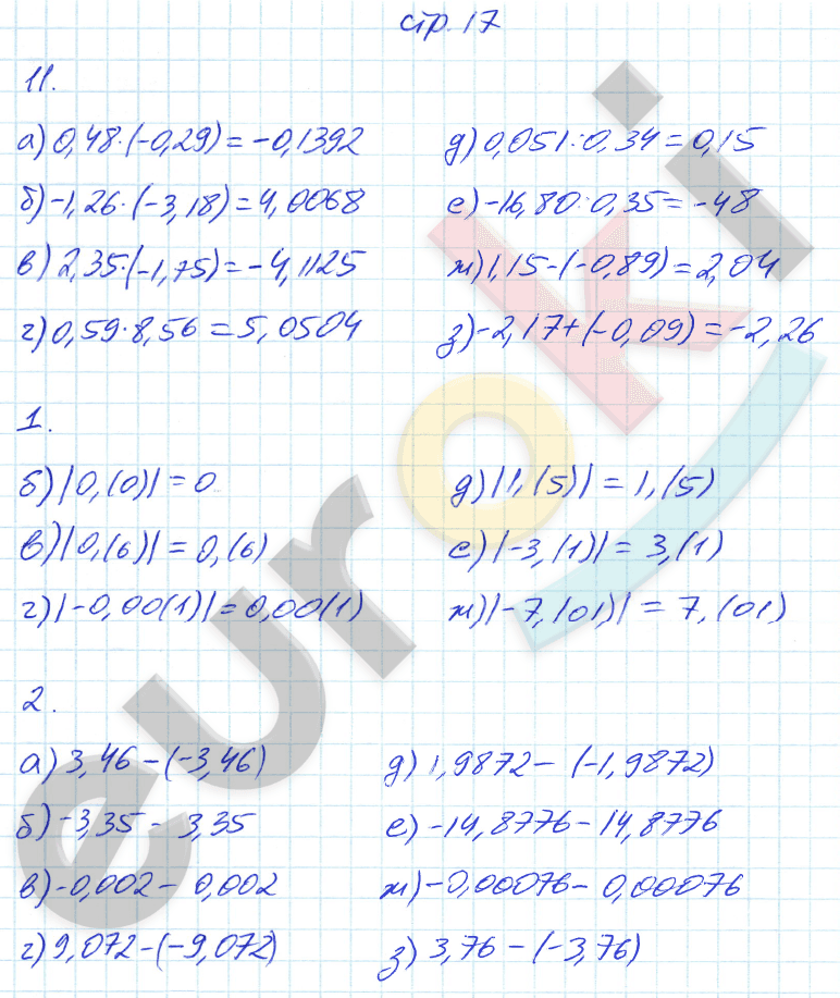 Рабочая тетрадь по алгебре 7 класс. ФГОС Журавлев, Перепелкина. К учебнику Никольского Страница 17