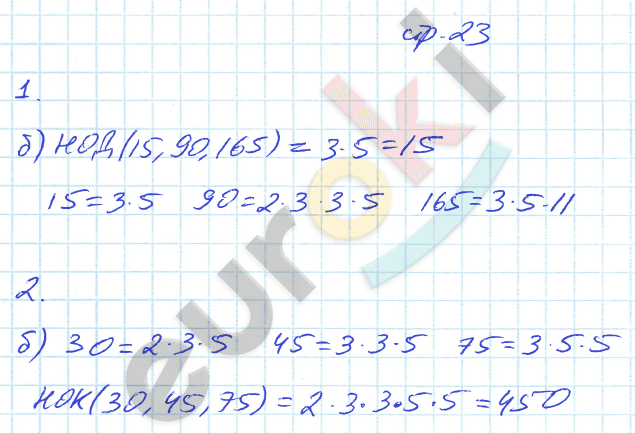 Рабочая тетрадь по алгебре 7 класс. ФГОС Журавлев, Перепелкина. К учебнику Никольского Страница 23