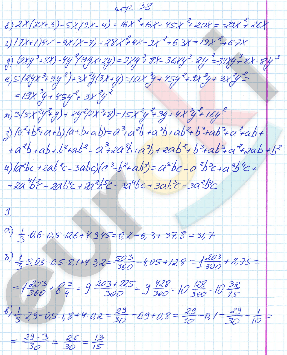 Рабочая тетрадь по алгебре 7 класс. ФГОС Журавлев, Перепелкина. К учебнику Никольского Страница 38