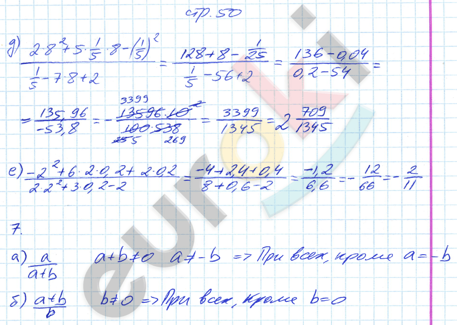 Рабочая тетрадь по алгебре 7 класс. ФГОС Журавлев, Перепелкина. К учебнику Никольского Страница 50