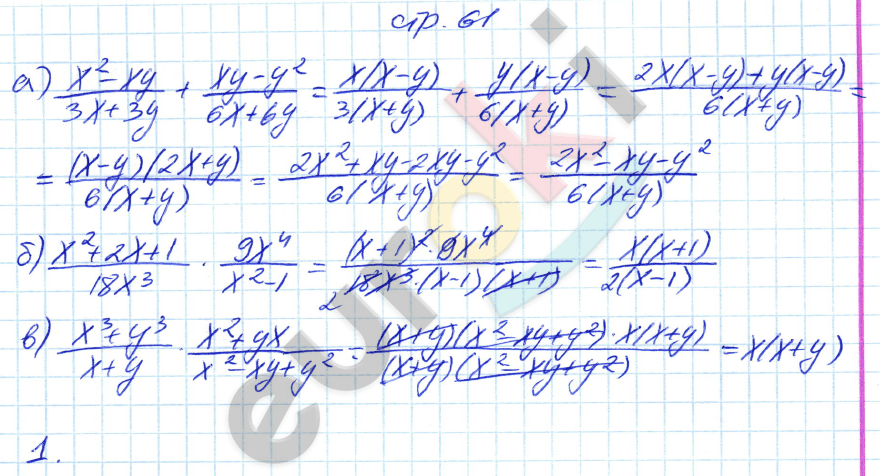 Рабочая тетрадь по алгебре 7 класс. ФГОС Журавлев, Перепелкина. К учебнику Никольского Страница 61