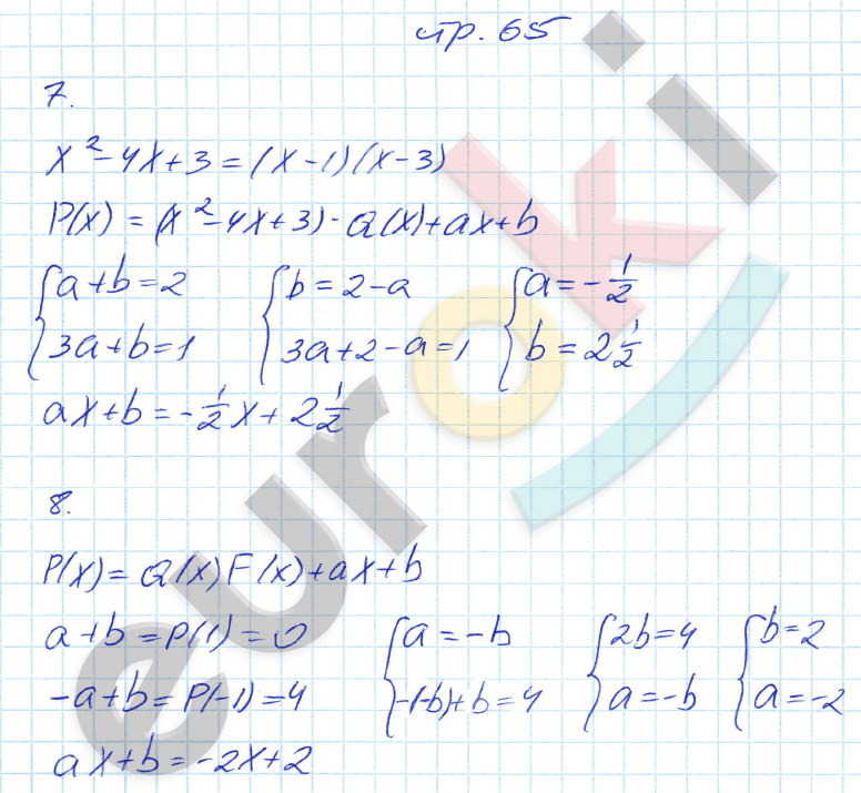 Рабочая тетрадь по алгебре 7 класс. ФГОС Журавлев, Перепелкина. К учебнику Никольского Страница 65