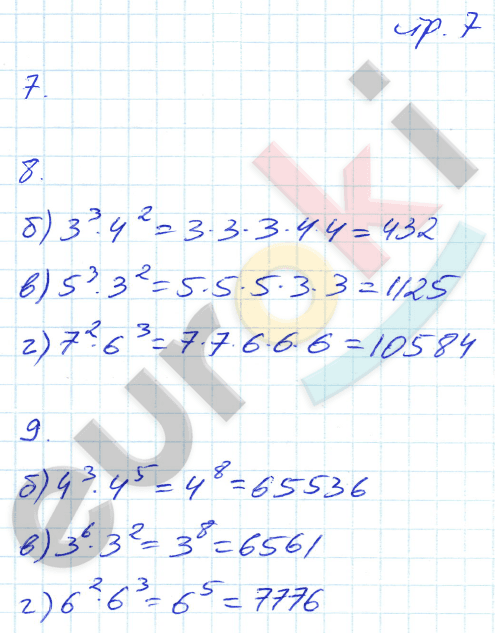 Рабочая тетрадь по алгебре 7 класс. ФГОС Журавлев, Перепелкина. К учебнику Никольского Страница 7
