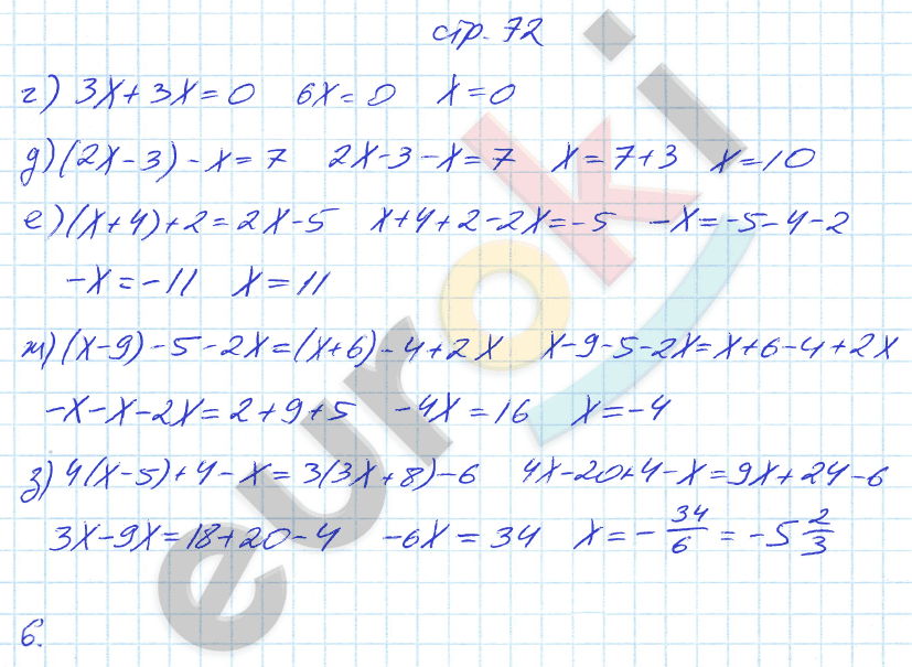 Рабочая тетрадь по алгебре 7 класс. ФГОС Журавлев, Перепелкина. К учебнику Никольского Страница 72