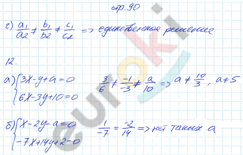 Рабочая тетрадь по алгебре 7 класс. ФГОС Журавлев, Перепелкина. К учебнику Никольского Страница 90