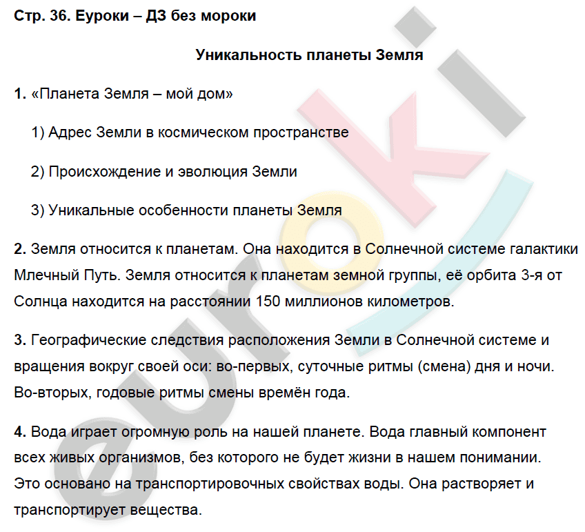 Рабочая тетрадь по географии 5 класс. ФГОС Сонин, Курчина Страница 36