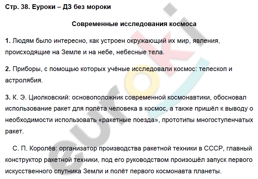 Рабочая тетрадь по географии 5 класс. ФГОС Сонин, Курчина Страница 38