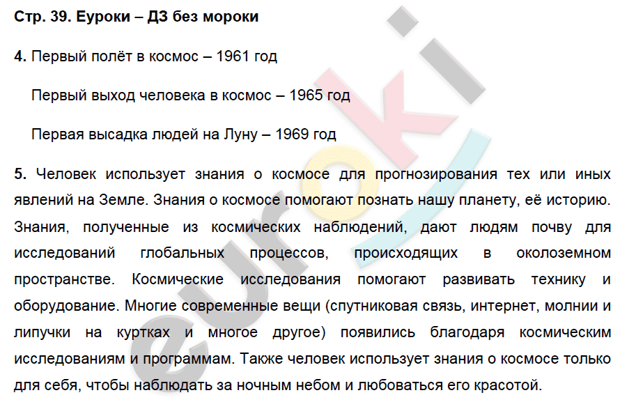 Рабочая тетрадь по географии 5 класс. ФГОС Сонин, Курчина Страница 39