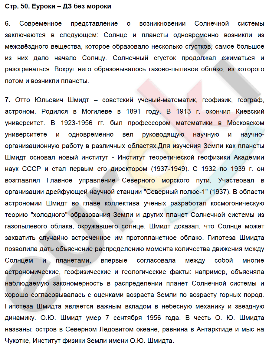 Рабочая тетрадь по географии 5 класс. ФГОС Сонин, Курчина Страница 50