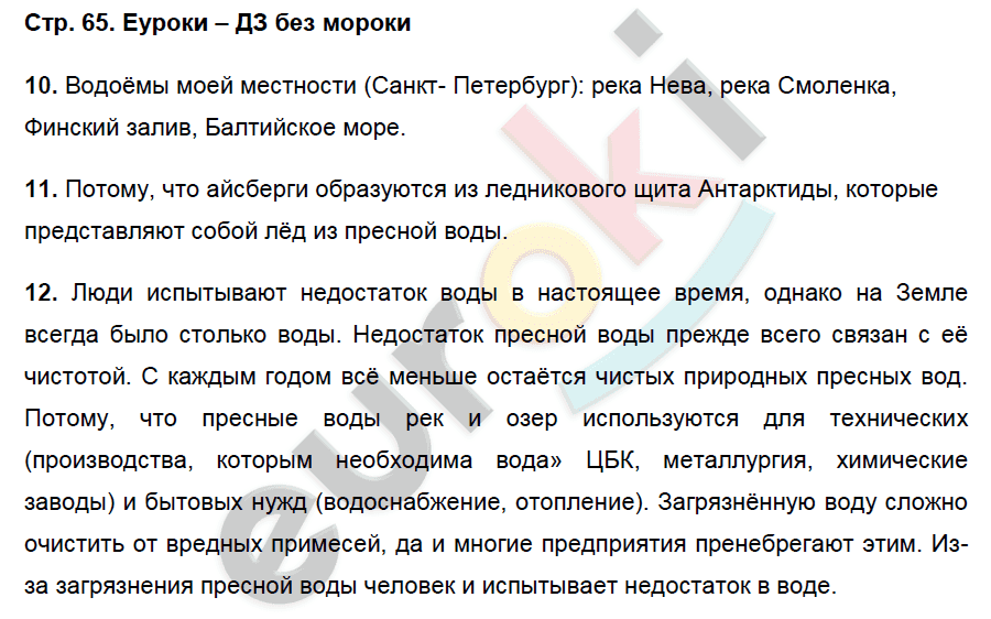 Рабочая тетрадь по географии 5 класс. ФГОС Сонин, Курчина Страница 65