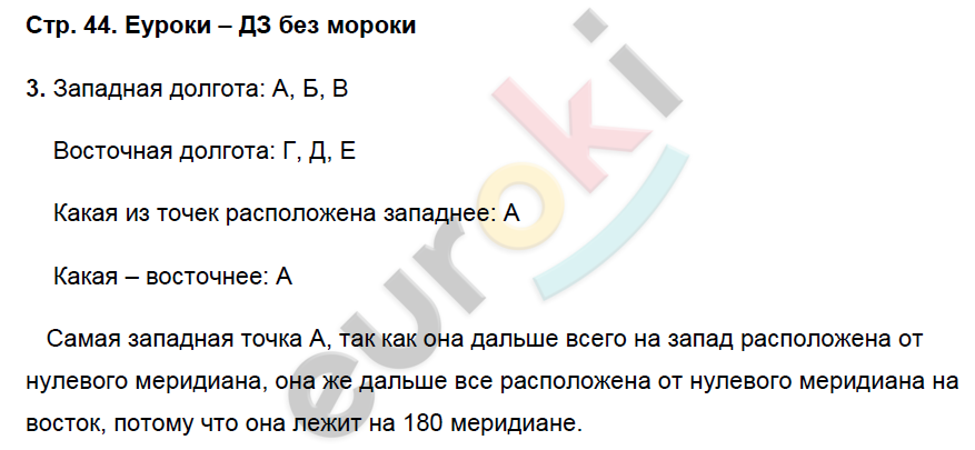 Рабочая тетрадь по географии 6 класс. ФГОС Герасимова, Карташева, Курчина Страница 44