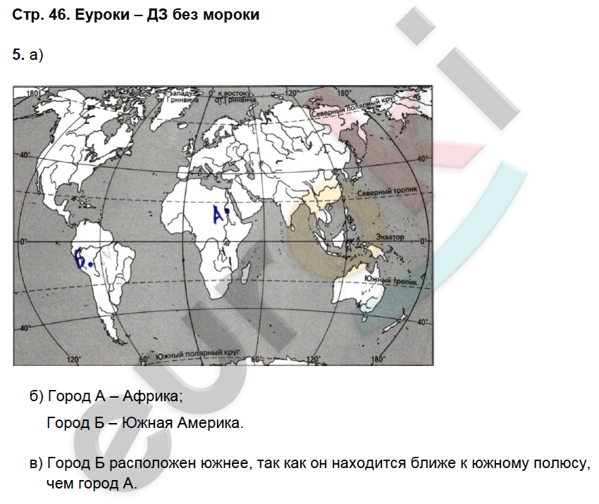 Рабочая тетрадь по географии 6 класс. ФГОС Герасимова, Карташева, Курчина Страница 46