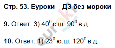 Рабочая тетрадь по географии 6 класс. ФГОС Герасимова, Карташева, Курчина Страница 53