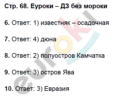 Рабочая тетрадь по географии 6 класс. ФГОС Герасимова, Карташева, Курчина Страница 68