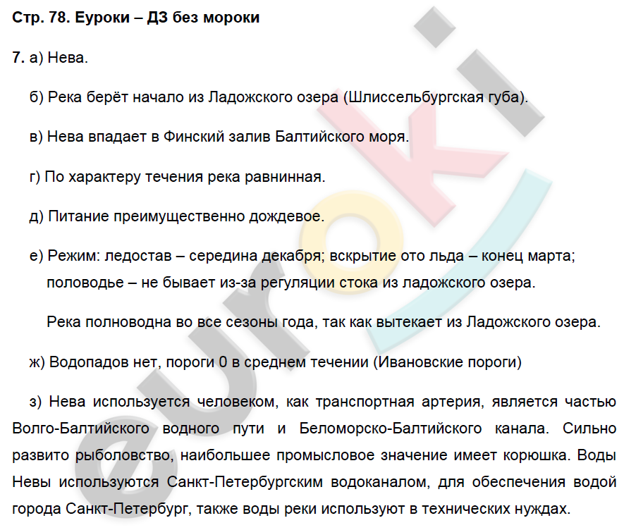 Рабочая тетрадь по географии 6 класс. ФГОС Герасимова, Карташева, Курчина Страница 78