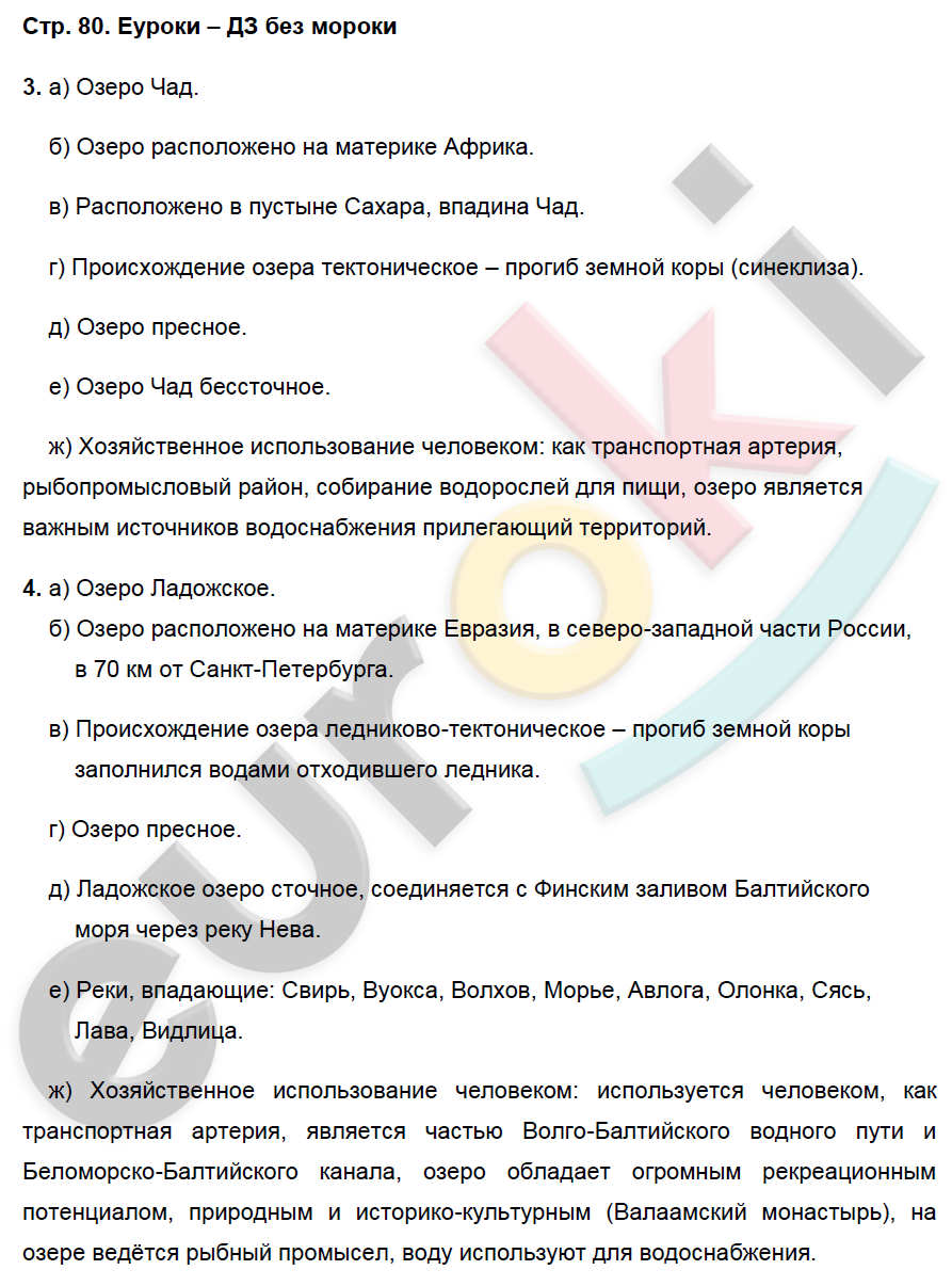 Рабочая тетрадь по географии 6 класс. ФГОС Герасимова, Карташева, Курчина Страница 80