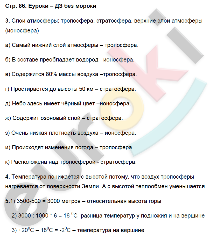 Рабочая тетрадь по географии 6 класс. ФГОС Герасимова, Карташева, Курчина Страница 86