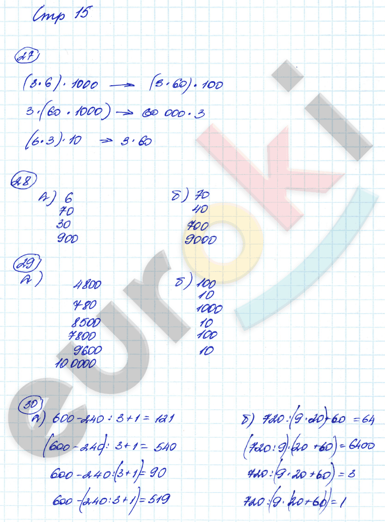 Рабочая тетрадь по математике 4 класс. Часть 1, 2. ФГОС Истомина Страница 15