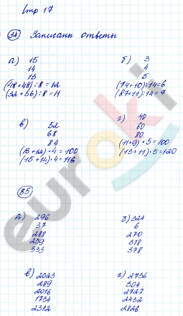 Рабочая тетрадь по математике 4 класс. Часть 1, 2. ФГОС Истомина Страница 17