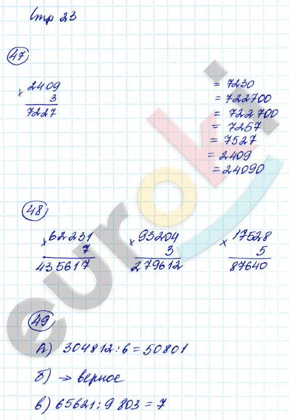 Четвертый класс страница 84. Гдз по математике 4 класс Истомина рабочая тетрадь.