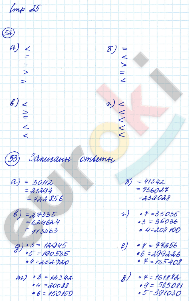 Рабочая тетрадь по математике 4 класс. Часть 1, 2. ФГОС Истомина Страница 25