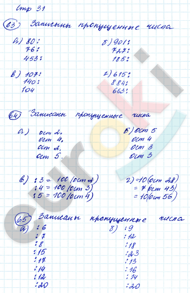 Рабочая тетрадь по математике 4 класс. Часть 1, 2. ФГОС Истомина Страница 31