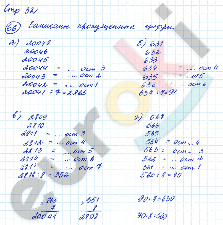 Рабочая тетрадь по математике 4 класс. Часть 1, 2. ФГОС Истомина Страница 32