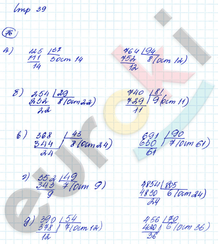 Математика рабочая тетрадь стр 39