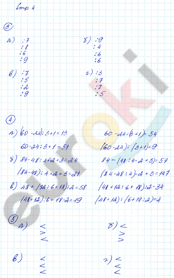 Рабочая тетрадь по математике 4 класс. Часть 1, 2. ФГОС Истомина Страница 4