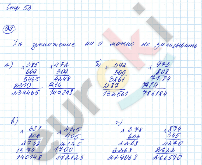 Рабочая тетрадь по математике 4 класс. Часть 1, 2. ФГОС Истомина Страница 53