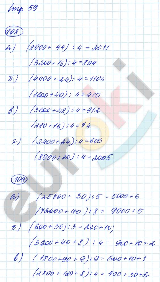 Рабочая тетрадь по математике 4 класс. Часть 1, 2. ФГОС Истомина Страница 59