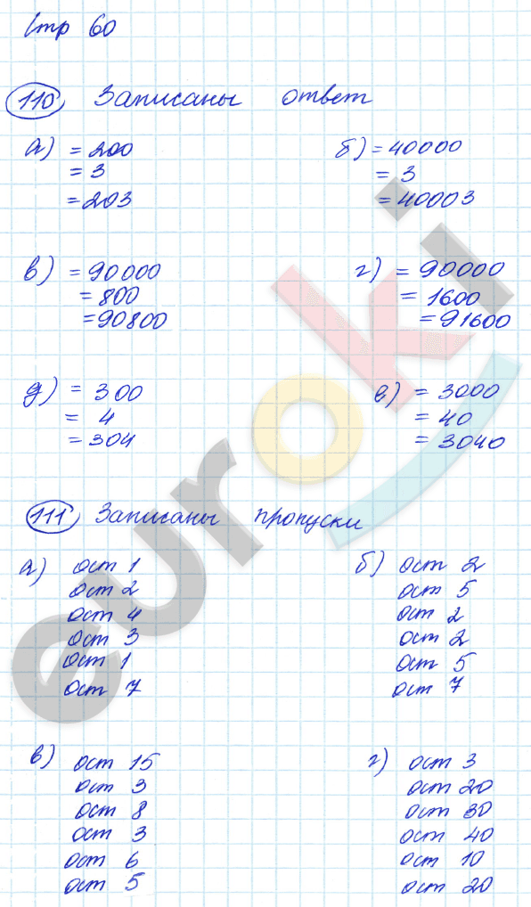 Стр 60 номер