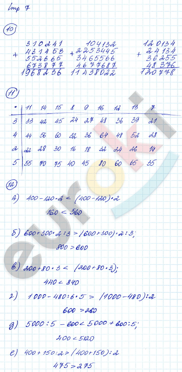 Рабочая тетрадь по математике 4 класс. Часть 1, 2. ФГОС Истомина Страница 7