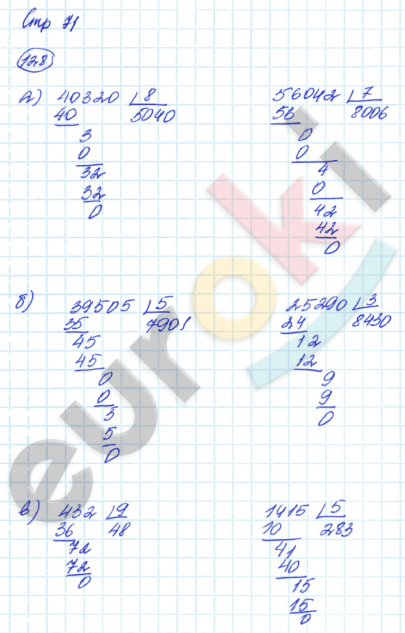 Рабочая тетрадь по математике 4 класс. Часть 1, 2. ФГОС Истомина Страница 71