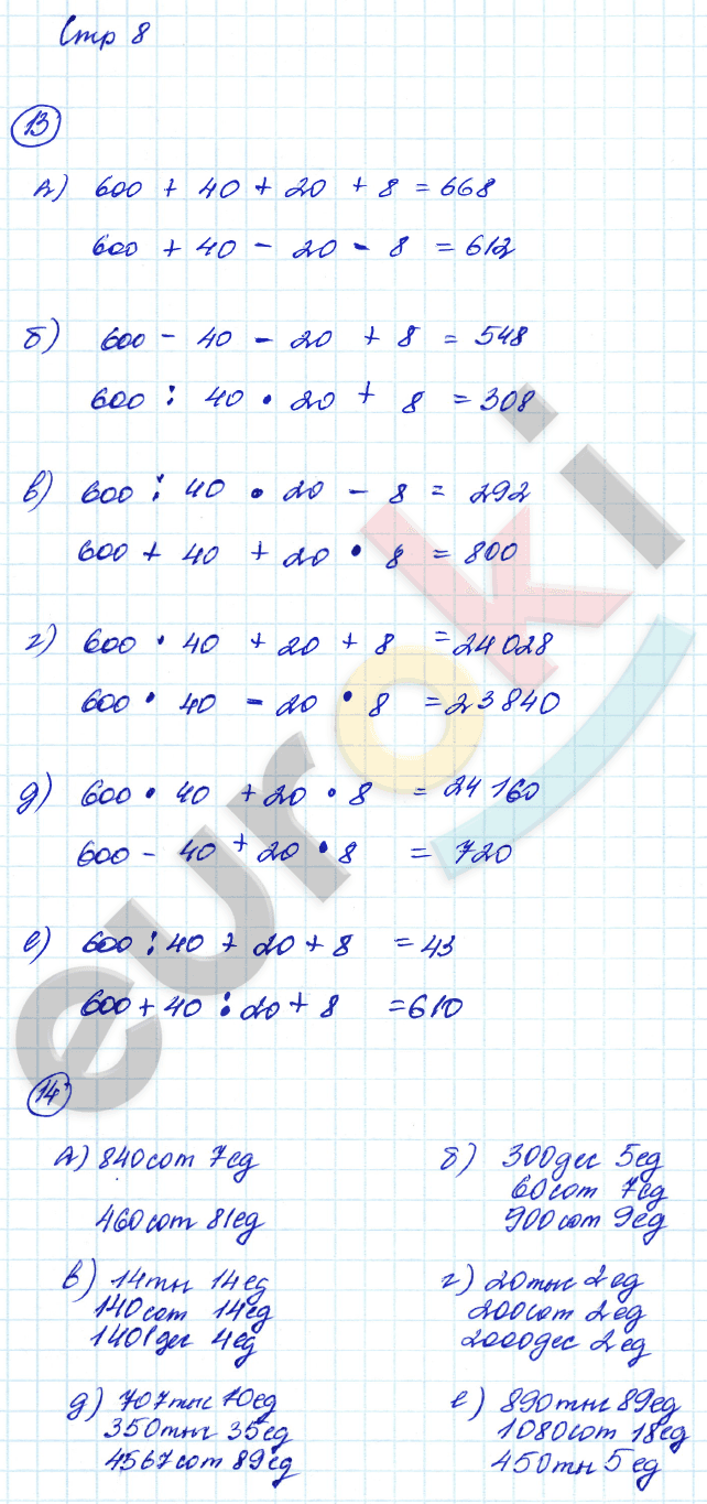 Рабочая тетрадь по математике 4 класс. Часть 1, 2. ФГОС Истомина Страница 8