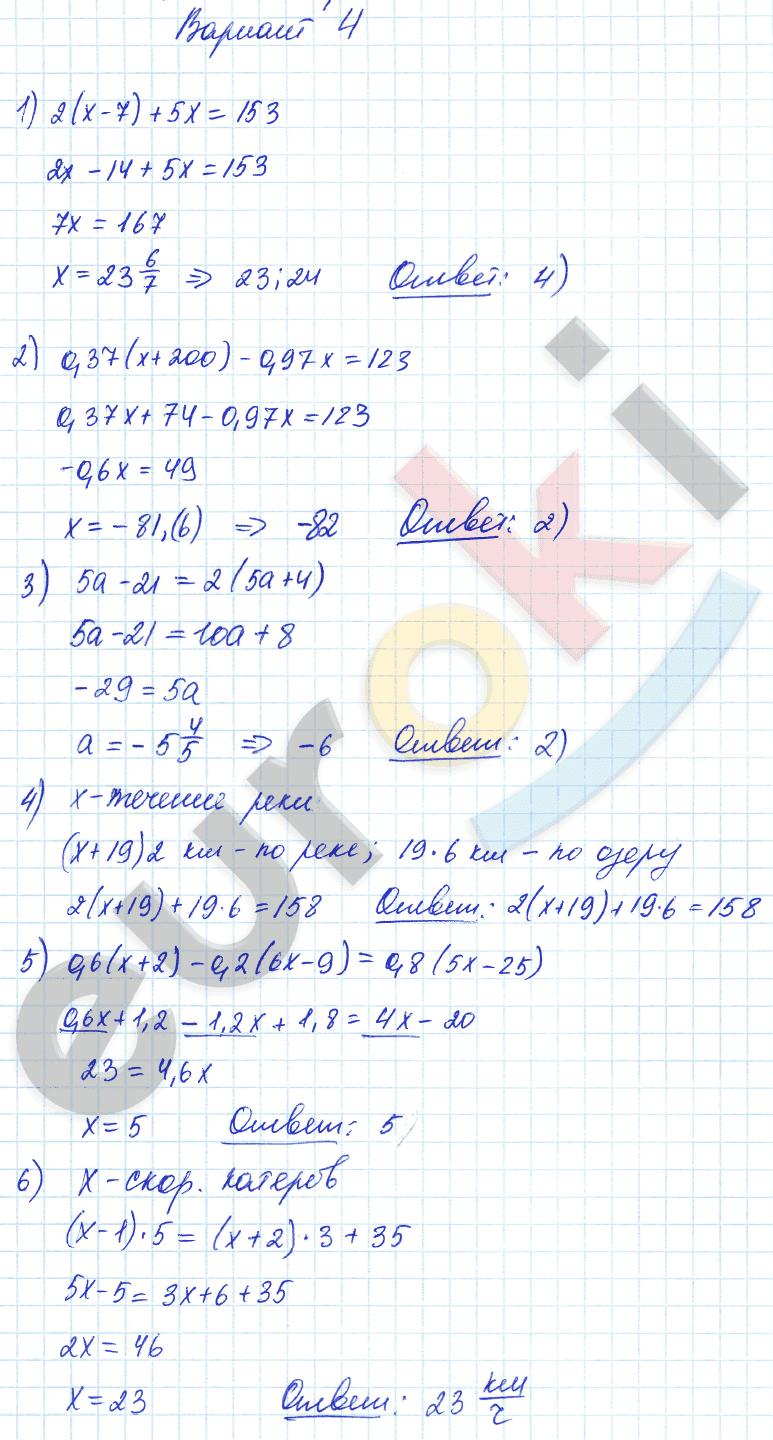 Самостоятельные и контрольные работы по алгебре 7 класс. ФГОС Глазков, Гаиашвили Вариант 4