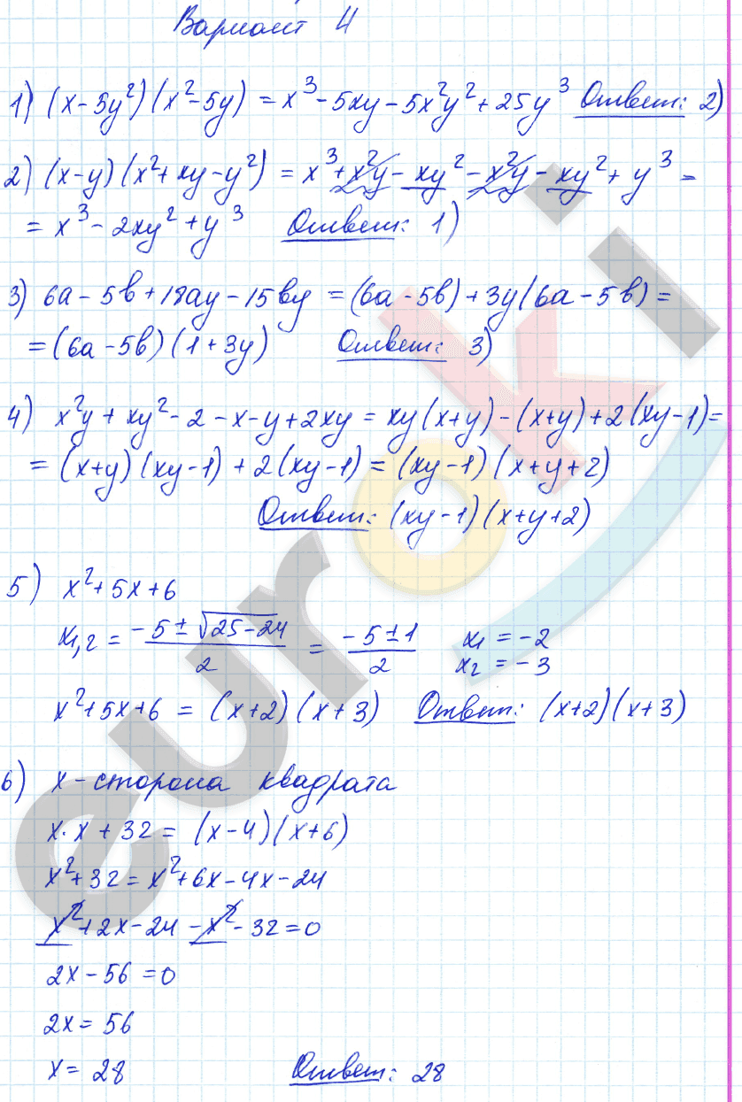 Самостоятельные и контрольные работы по алгебре 7 класс. ФГОС Глазков, Гаиашвили Вариант 4