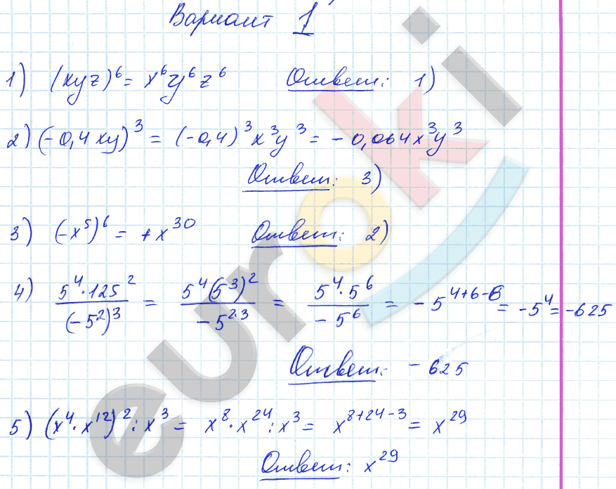 Самостоятельные и контрольные работы по алгебре 7 класс. ФГОС Глазков, Гаиашвили Вариант 1