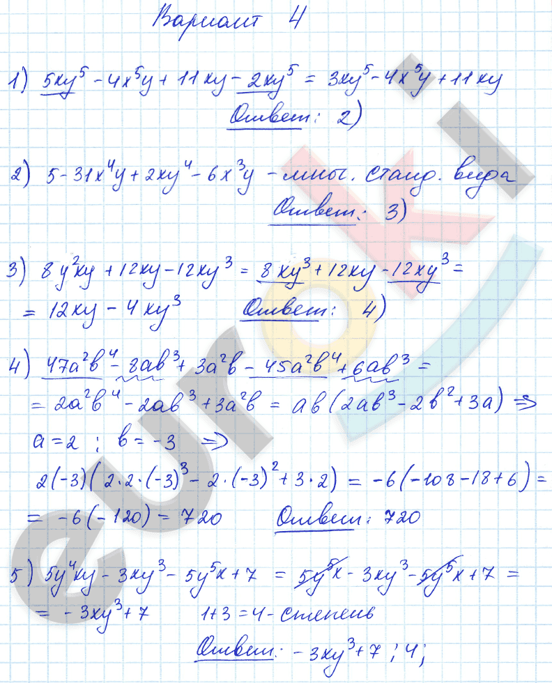 Самостоятельные и контрольные работы по алгебре 7 класс. ФГОС Глазков, Гаиашвили Вариант 4