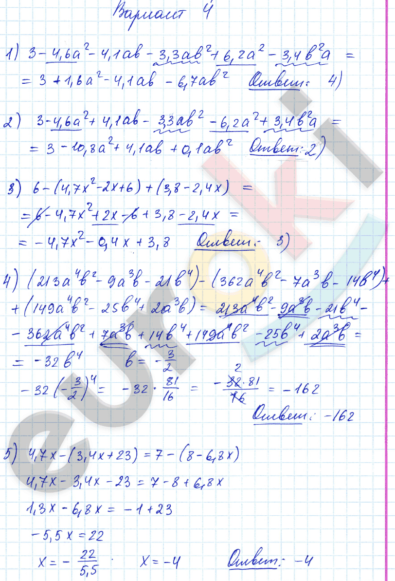 Самостоятельные и контрольные работы по алгебре 7 класс. ФГОС Глазков, Гаиашвили Вариант 4