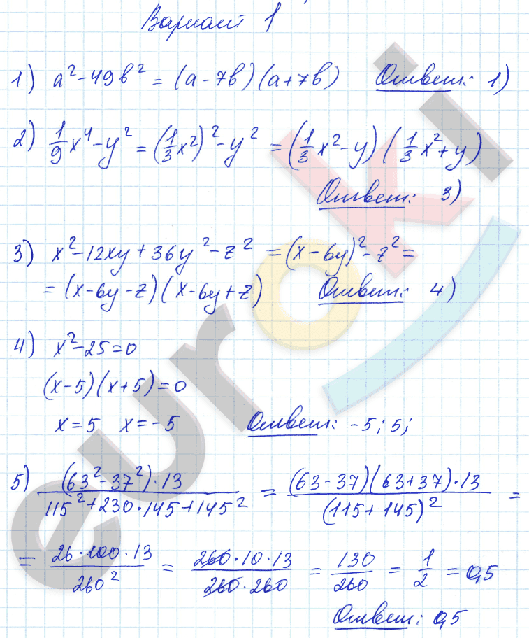 Самостоятельные и контрольные работы по алгебре 7 класс. ФГОС Глазков, Гаиашвили Вариант 1