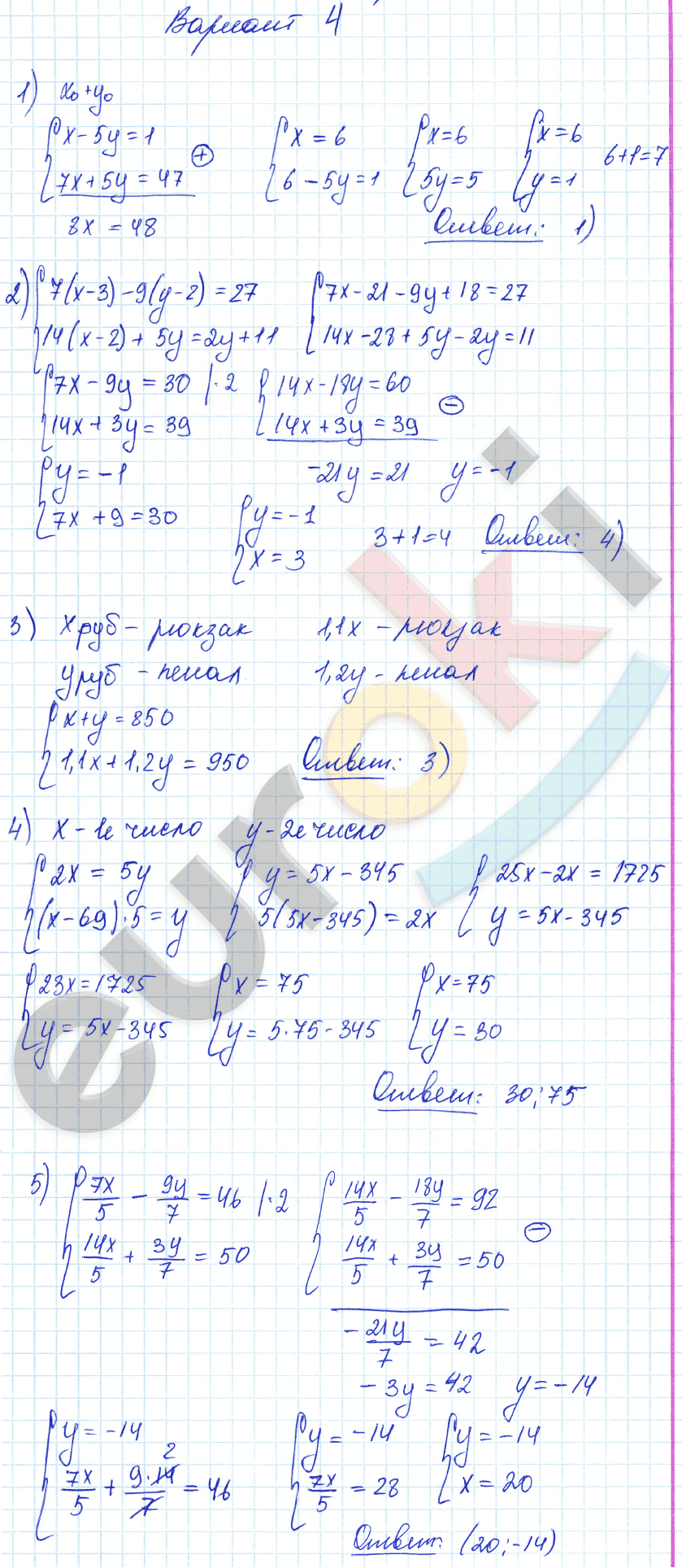 Самостоятельные и контрольные работы по алгебре 7 класс. ФГОС Глазков, Гаиашвили Вариант 4