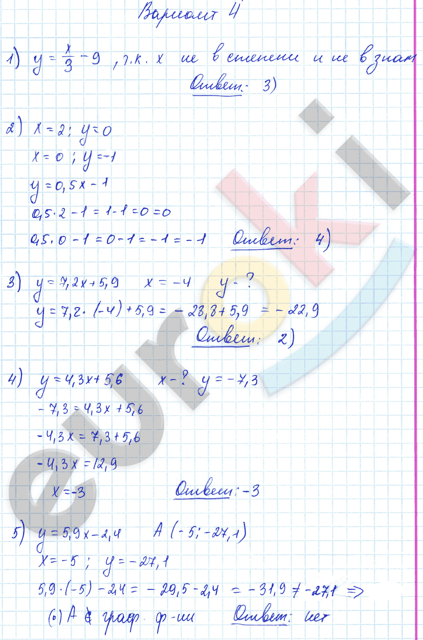 Самостоятельные и контрольные работы по алгебре 7 класс. ФГОС Глазков, Гаиашвили Вариант 4