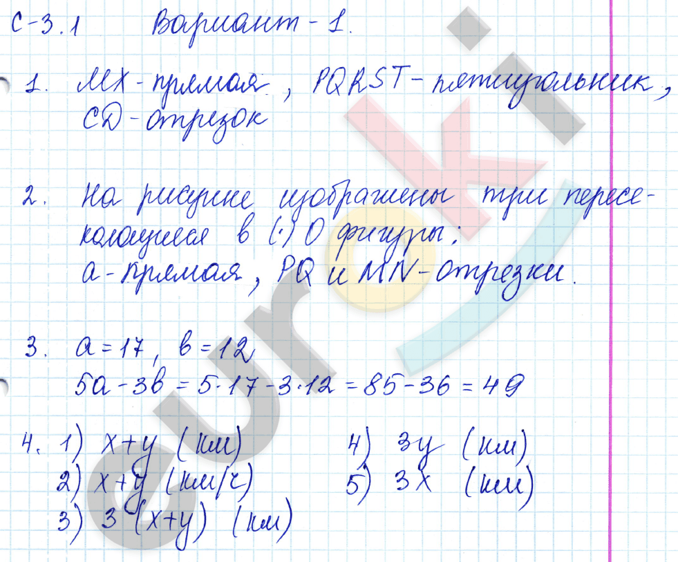 Самостоятельные работы по математике 5 класс. ФГОС Зубарева, Мильштейн, Шанцева Вариант 1