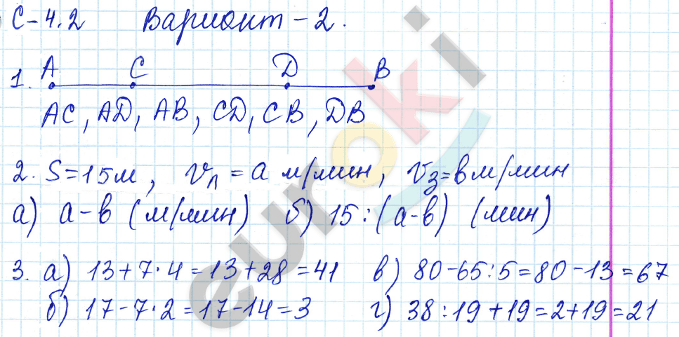 Самостоятельные работы по математике 5 класс. ФГОС Зубарева, Мильштейн, Шанцева Вариант 2