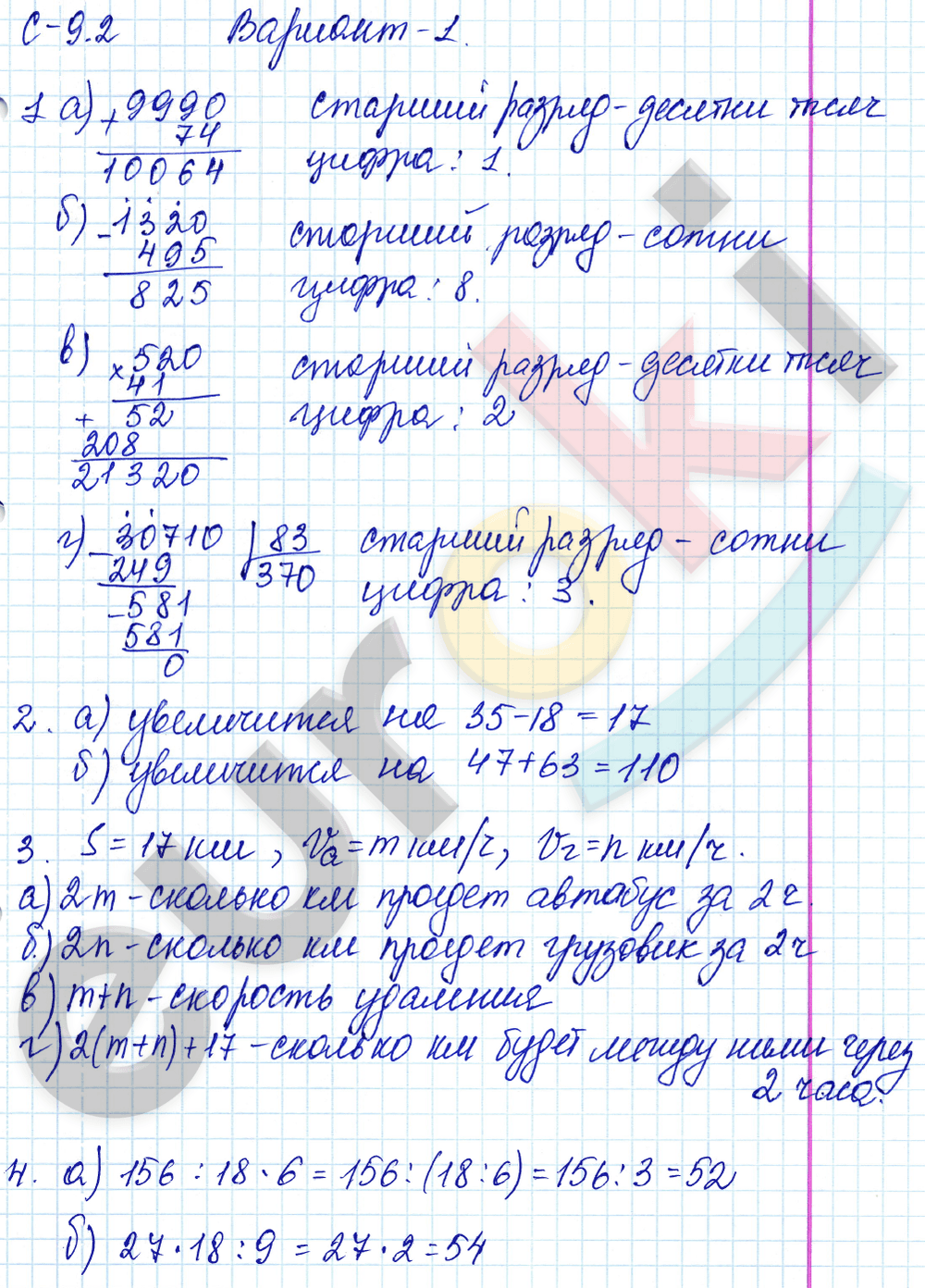 Самостоятельные работы по математике 5 класс. ФГОС Зубарева, Мильштейн, Шанцева Вариант 1