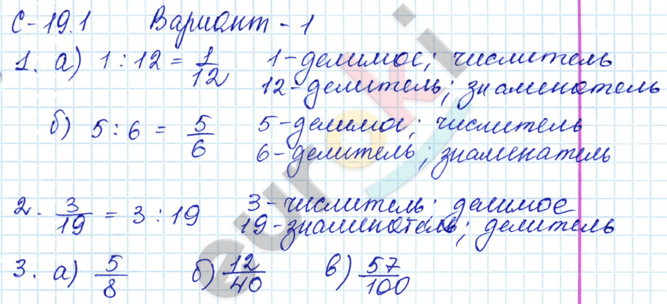 Самостоятельные работы по математике 5 класс. ФГОС Зубарева, Мильштейн, Шанцева Вариант 1