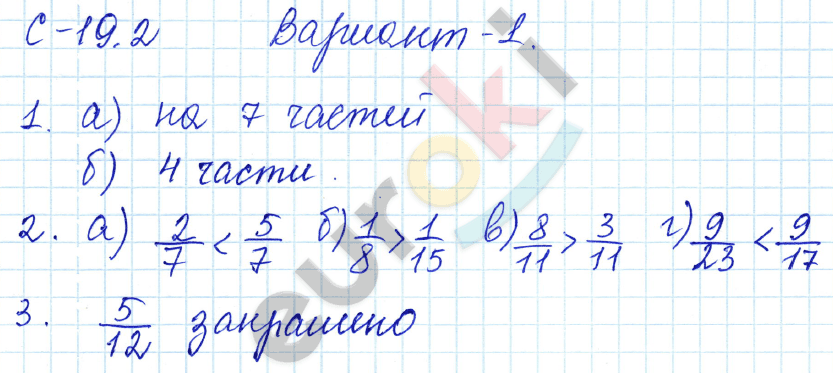 Самостоятельные работы по математике 5 класс. ФГОС Зубарева, Мильштейн, Шанцева Вариант 1